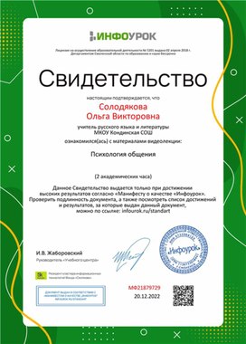 Обложка для материала Свидетельство "Психология общения"