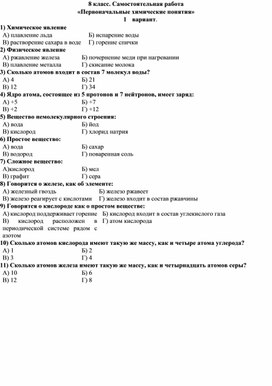 Обложка для материала 8 класс самостоятельная первоначальные понятия химии