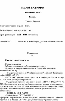 Авторская рабочая программа по английскому языку УМК "Starlight 4"