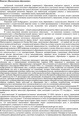 Обложка для материала Понятие инклюзив