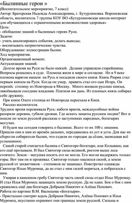 Методическая разработка на тему: "Былинные герои"