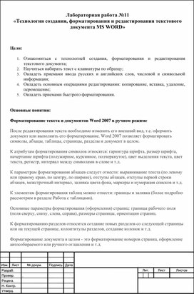 Создание и форматирование документов ms word