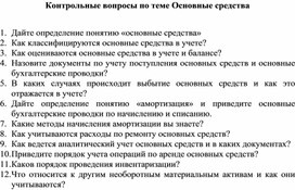 Контрольная работа по теме Учет основных средств