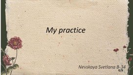 Обложка для материала Industrial practice