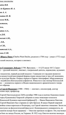 Подготовка к олимпиаде. Известные лингвисты и их труды