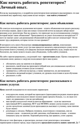 Как начать работать репетитором