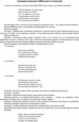 Обложка для материала Сценарий сказочного КВНа