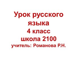 Обложка для материала УМК Школа 2100 Русский язык Тема: Изменение имен существительных по падежам в единственном и множественном числе