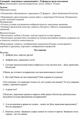 Обложка для материала Сценарий спортивный соревнований к 23 февраля