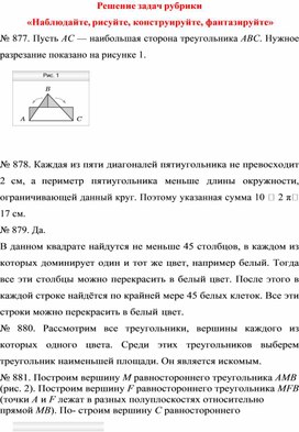 Решение задач рубрики