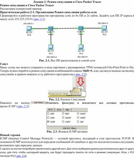 Обложка для материала Лекция 2.  Режим симуляции в Cisco Packet Tracer