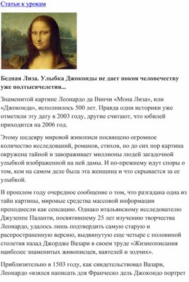 Обложка для материала Урок музыки: Леонардо да Винчи. «Мона Лиза» (статья к уроку)