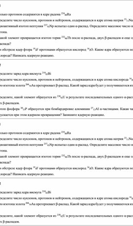Обложка для материала К/р Строение атома и атомного ядра, уравнения распада