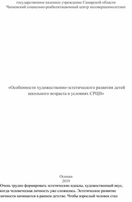 Доклад  "«Особенности художественно-эстетического развития детей школьного возраста»