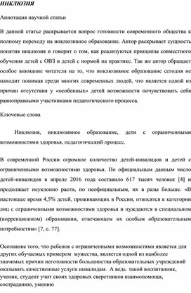Обложка для материала ИНКЛЮЗИЯ