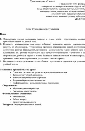 Обложка для материала сумма углов треугольника (план урока к презентации)