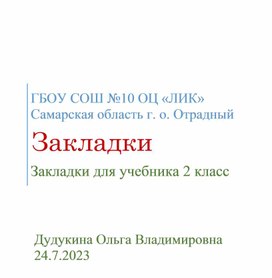 Обложка для материала Закладки - памятки по математике 2 класс