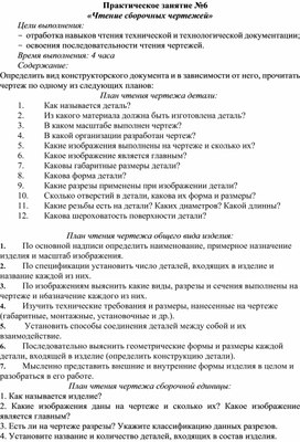 Обложка для материала Чтение сборочных чертежей