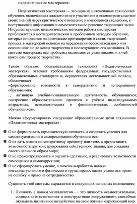 Обложка для материала Выступление на педсовете:Педагогические технологии в свете введения ФГОС"