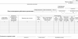 Обложка для материала plan-komandirovok