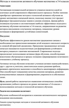 Обложка для материала Методы и технологии активного обучения математике в 5-6 классах
