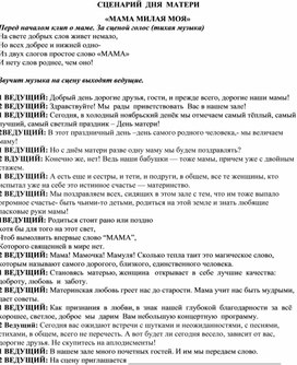 Внеклассное мероприятие ко Дню матери