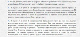 Обложка для материала задачи по алгебре для подогтовки к ОГЭ_движение_2