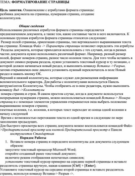 Обложка для материала ФОРМАТИРОВАНИЕ СТРАНИЦЫ