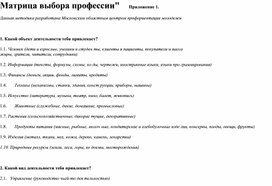 Обложка для материала Матрица выбора професси1