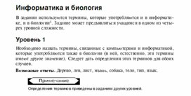 Обложка для материала Задания для проведения викторин,конкурсов по информатике_126