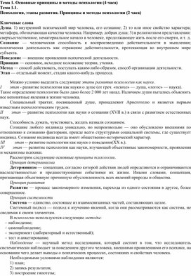 Обложка для материала Лекции по дисциплине "Психология и этика профессиональной деятельности" для спец.43.02.15