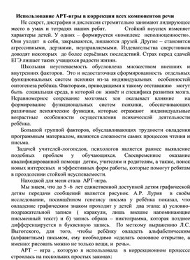 "Использование АРТ-терапевтических приёмов в коррекции звукопроизношения"