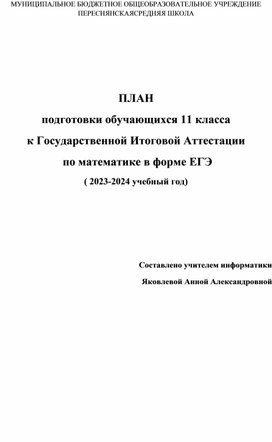 План подготовки к ЕЭГ по информатике