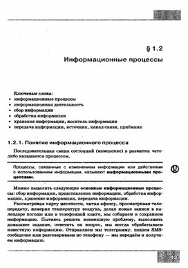 Обложка для материала УРОК информатики и икт в 7 кл