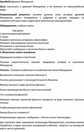 Урок в 5 классе по всемирной истории Древняя Македония