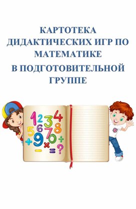 Картотека подвижных игр