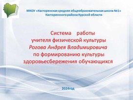 Обложка для материала Система работы учителя физической культуры по формированию культуры здоровьесбережения