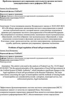 Обложка для материала Проблемы правового регулирования деятельности органов местного самоуправления в свете реформы 2025 года