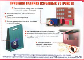 Обложка для материала признаки наличия взрывного устройства