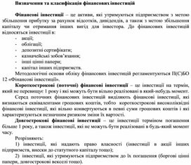 Обложка для материала Визначення та класифікація фінансових інвестицій