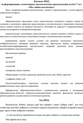 Конспект НОД в средней группе "Формирование элементарных математических представлений"