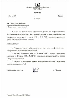 Обложка для материала ПРИКАЗ