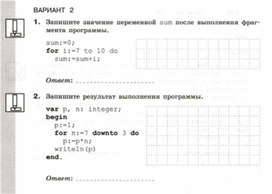 Обложка для материала Информатика_8кл._Самостоятельная работа_циклические  алгоритмы_6