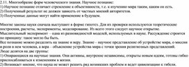 Обложка для материала Многообразие форм человеческого знания. Научное познание
