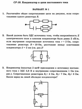 Обложка для материала Уроки по физике самостоятельная работа  для 11 классов
