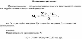 Обложка для материала Методические указания 4