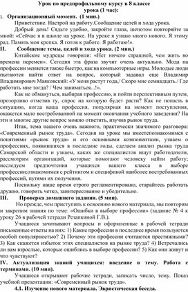 Разработка конспекта урока Основы выбора Профессии Тема Составление резюме