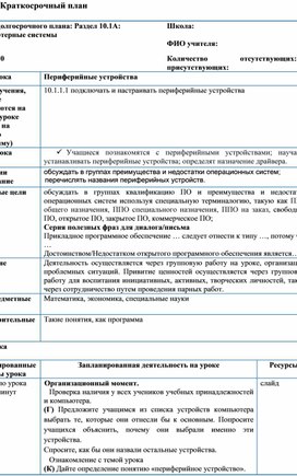 Обложка для материала 2Периферийные устройства_План урока (1)