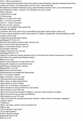 Обложка для материала «Дош а,дешдакъа а»
