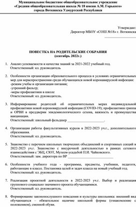 Повестка для родительского собрания в школе